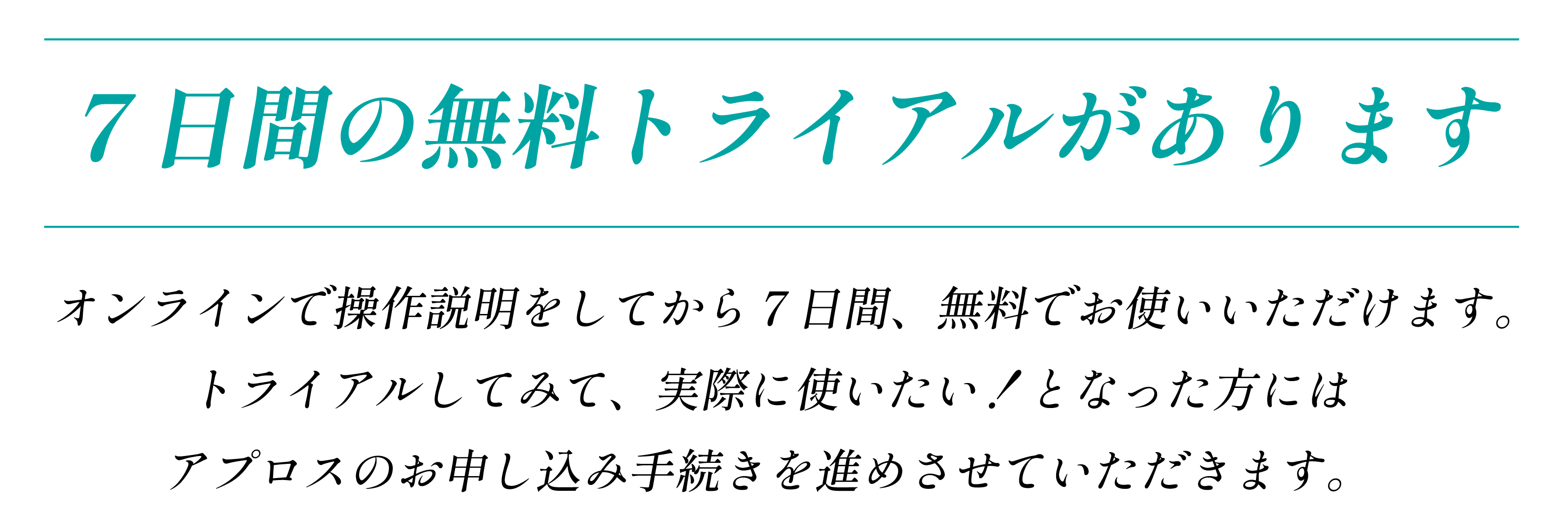 無料トライアルの案内画像
